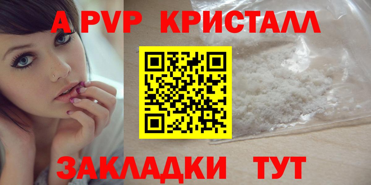 A PVP Crystall  купить наркотик  Луга  Alfa_PVP кристаллы  APVP СК  Вход с VPN  Alpha-PVP 