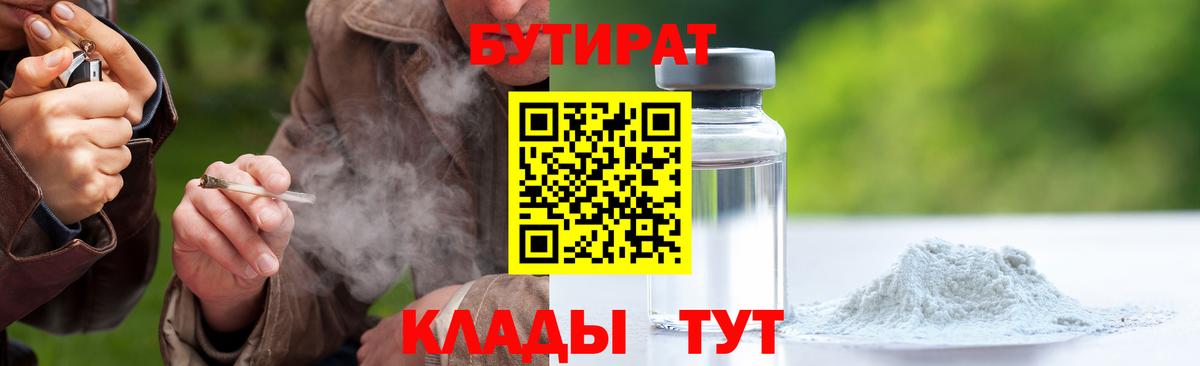 Бутират бутик  Вход с VPN  Бутират  Луга 