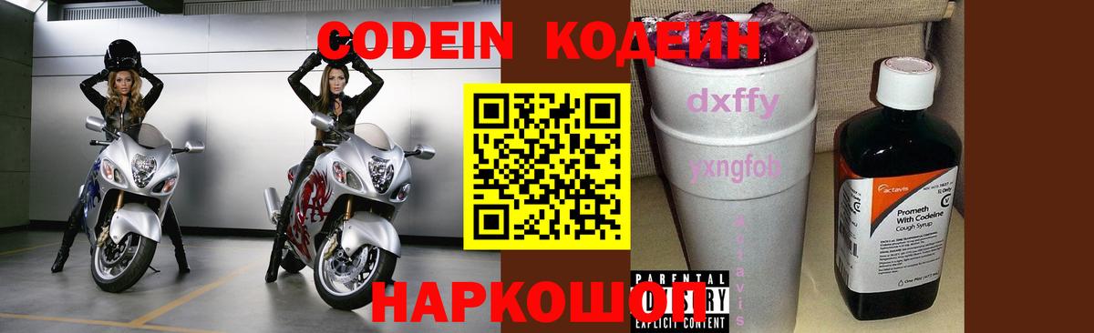 Codein Purple Drank Луга