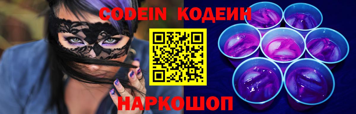 Codein напиток Lean (лин)  Кодеиновый сироп Lean напиток Lean (лин)  Луга  Вход с VPN 