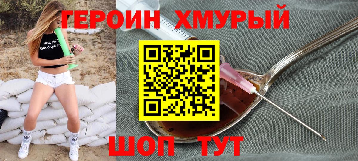 ГЕРОИН Heroin Луга